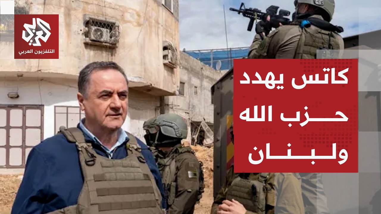 عاجل | كاتس: لن ننسحب من قلعة الشقيف جنوبي لبنان وسنحتل مزيدا من الأراضي في لب?