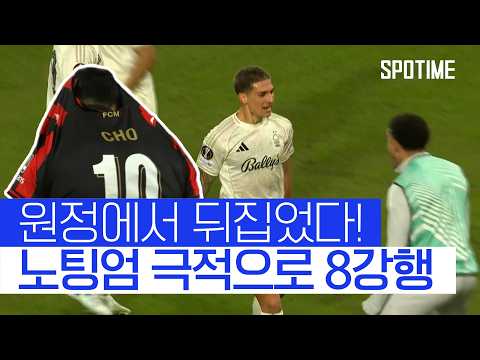 미트윌란 VS 노팅엄 (0)1:2(3) 유로파리그 스포츠하이라이트