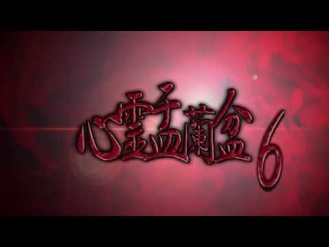 心霊盂蘭盆6　~タロットサジェスト~　CM