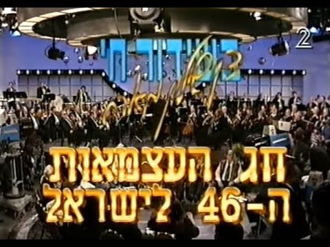 דן שילון מארח - ספיישל עצמאות 46 למדינת ישראל