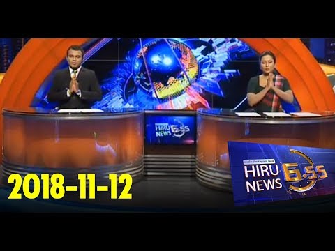 Hiru News 6.55 PM | 2018-11-12