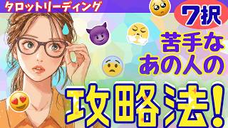 職場・学校の人間関係｜苦手なあの人の攻略法【7択】