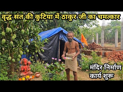 Chitrakoot के ऐसे तपस्वी संत जिनके दर्शन मात्र से बदल जाएगी किस्मत! Sant Poorandas Maharaj