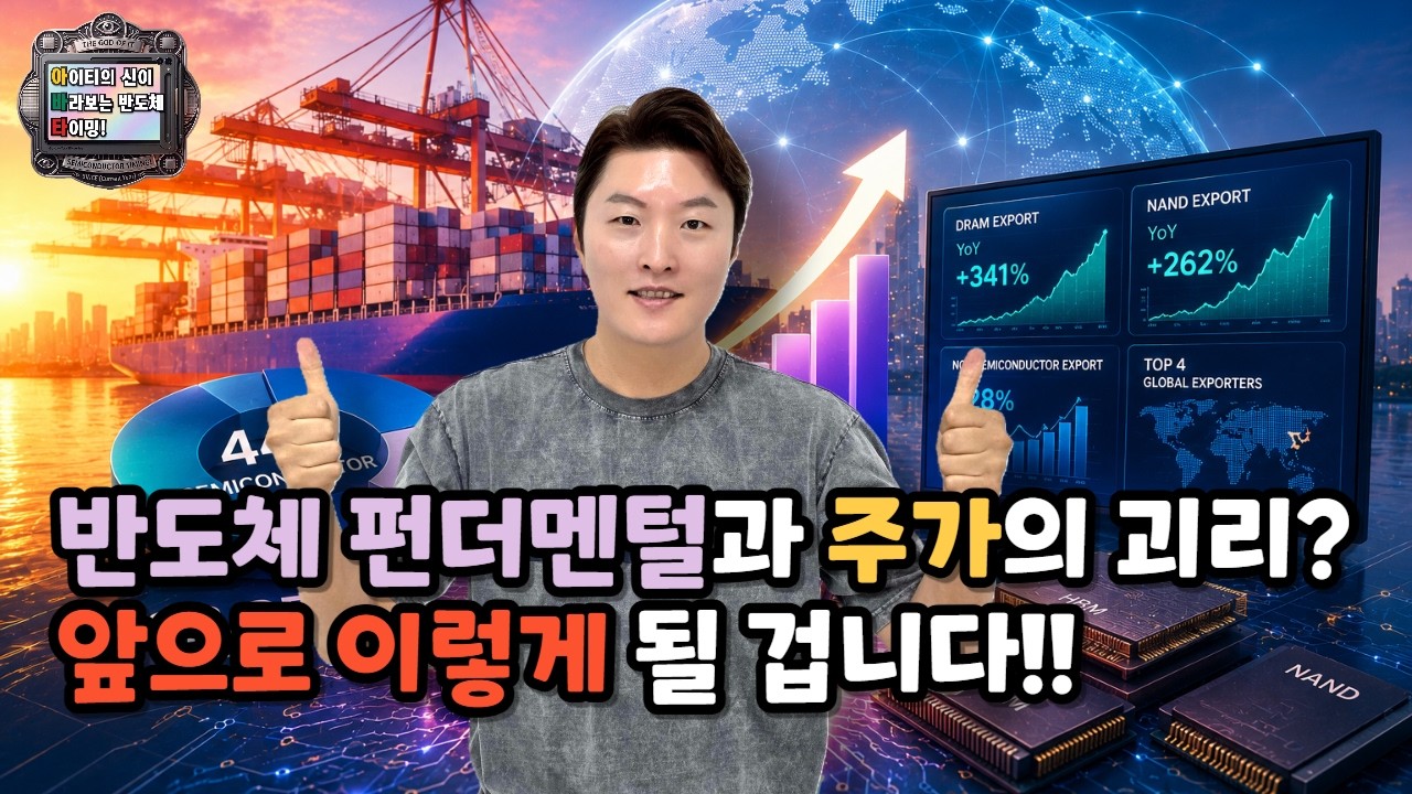 [아바타] 반도체 데이터로 본 투자 아이디어!!