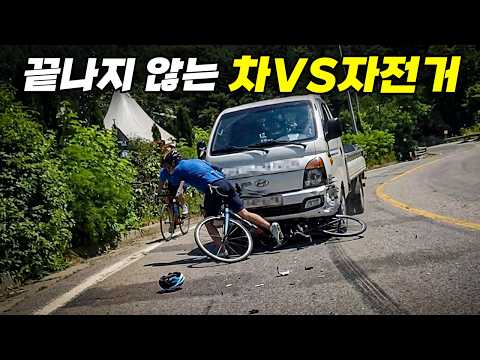 끝이 없을거 같은 차와 자전거의 전쟁 블랙박스
