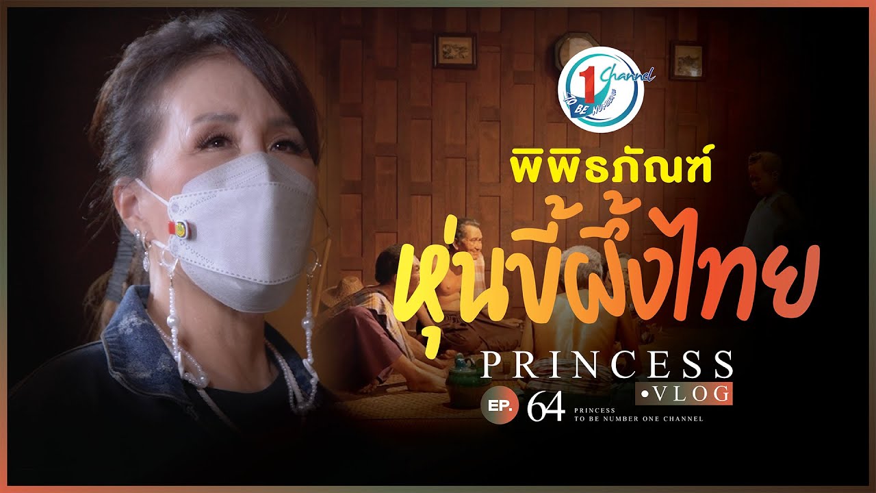 พิพิธภัณฑ์หุ่นขี้ผึ้งไทย