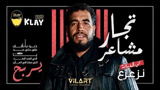 Klay BBJ -Tojar Machaeer | تجار مشاعر (Clip Officiel)