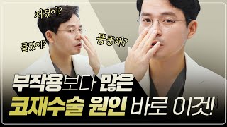 [VN TV] 코재수술의 이유와 원인을 알고싶다! 성형외과전문의 오승일 원장