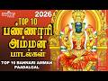 பங்குனி உத்திரம் 2026 சிறப்பு பண்ணாரி அ�