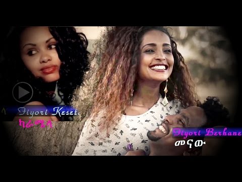 Fiyori Kesete - Karemela and Fiyori Berhane - Menaw | New Eritrean Music 2017