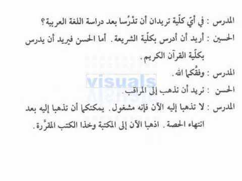 Madinah Arabic Book 2/3 Lesson 30/31