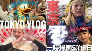 【一時帰国VLOG】レディガガ２Daysやらディズニーシーやらやりたい放題の最高すぎた東京STAY５日間