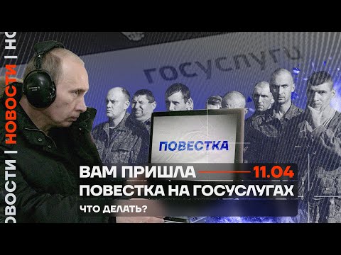 Вам пришла повестка на Госуслугах. Что делать?