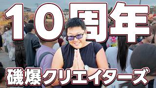 10年目の所信表明