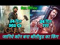 Gadar 2 Box Office Collection | Gadar 2 Vs Pathaan Day 24 Box Office Collection Review