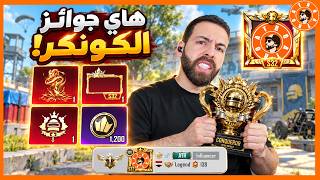 خلااااص دخلت كونكر😍 #ببجي_موبايل #ببجي #pubgmobile