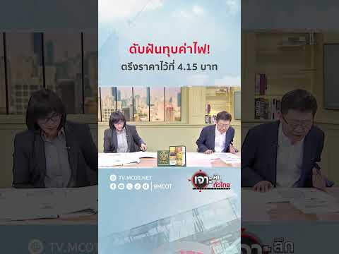 คลิกเพื่อดูคลิปวิดีโอ