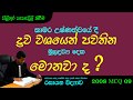 AMILAGuru Chemistry answers : A/L 2008 09