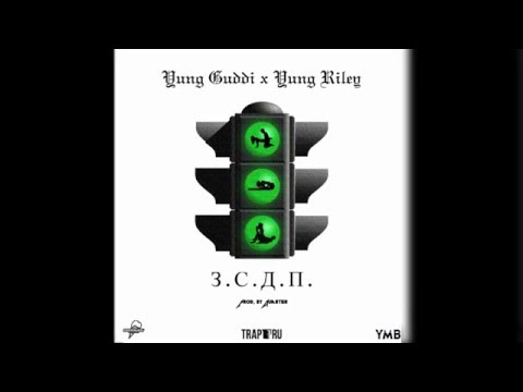 Yung Guddi & Yung Riley – З.С.Д.П.