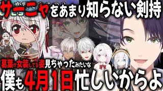 配信で葛葉が話題に出たシーンまとめ【切り抜き/剣持/椎名/イブラヒム/サーニャ/とおこ/にじさんじ】
