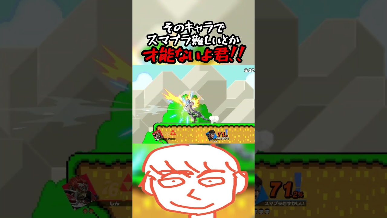そのキャラでこのゲーム難しいは才能ないよ【スマブラSP】