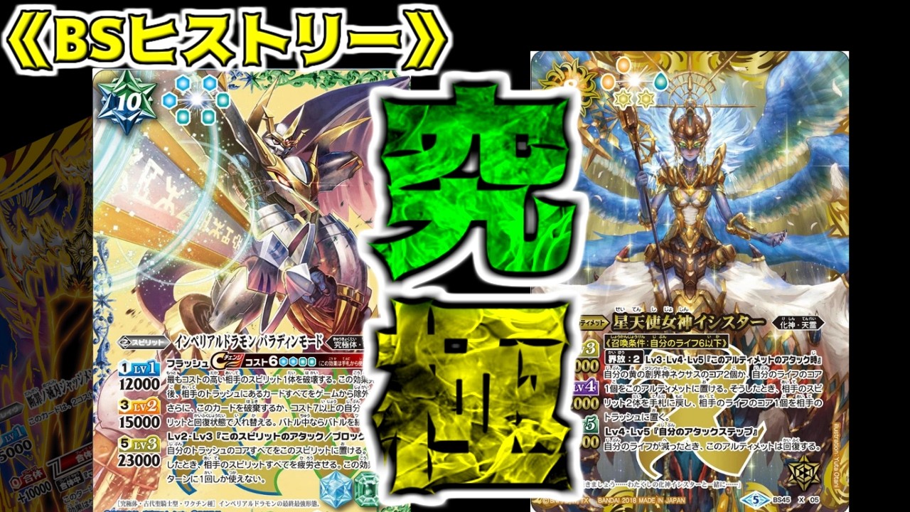 【BSヒストリー】時を飛ばす聖騎士と永遠の命持つ天霊？！波乱の蘇る究極神環境へ..　【バトスピ】