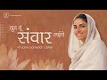 Khud Nu Sanwaar Layiye Lyrical Video Sant Nirankari Mission