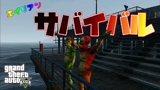 【GTA5】　エイリアンに愛を