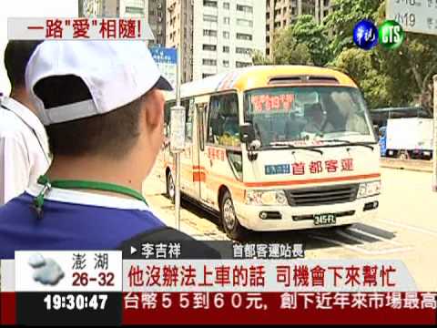 幫"唐寶寶"回家! 公車捷運好熱心