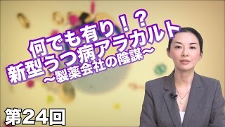 第23回 新型うつ病はただの自己中！？ ～新型うつ病は個人主義から～