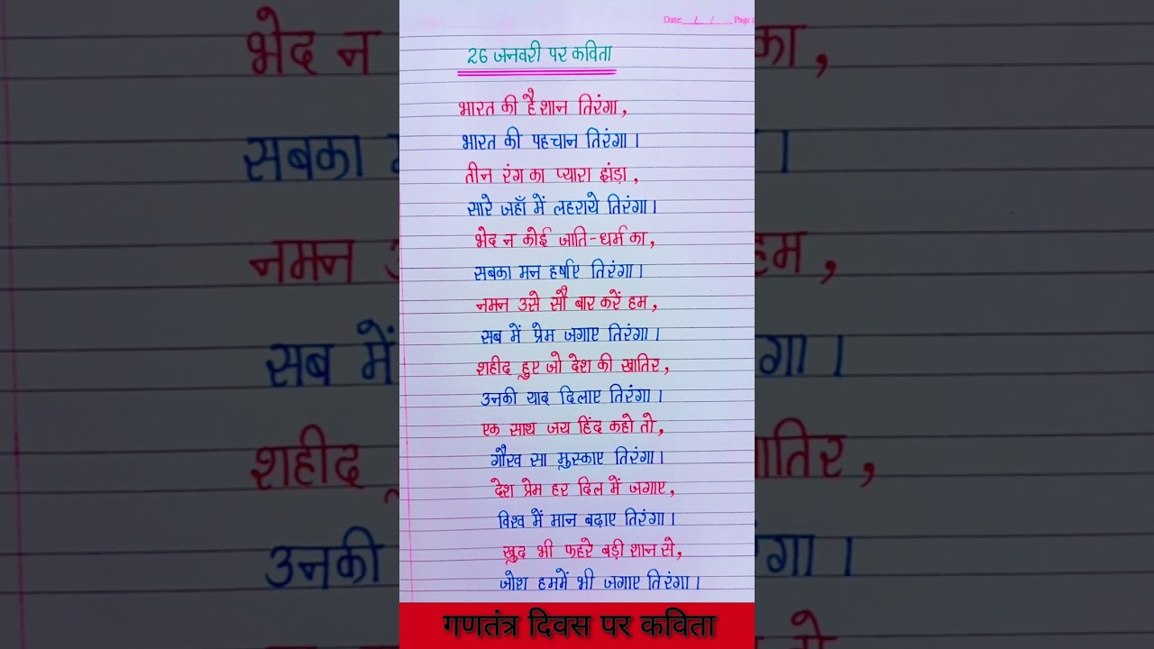 Watch video गणतंत्र दिवस पर कविता/Poem On Republic Day In Hindi/26 January पर कविता #shorts #kkeducation Now गणतंत्र दिवस पर कविता/Poem On Republic Day In Hindi/26 January पर कविता #shorts #kkeducation
