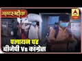BJP Vs Congress Over Migrant Saga Master Stroke ABP News