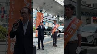 2026年8月2日　和歌山市議会議員補欠選挙　参政党森川よしき候補　安藤幹事長応援演説　高市政権の消費減税のその先