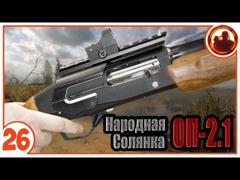 Мощное уникальное оружие. Народная Солянка + Объединенный Пак 2.1 / НС+ОП 2.1 # 026