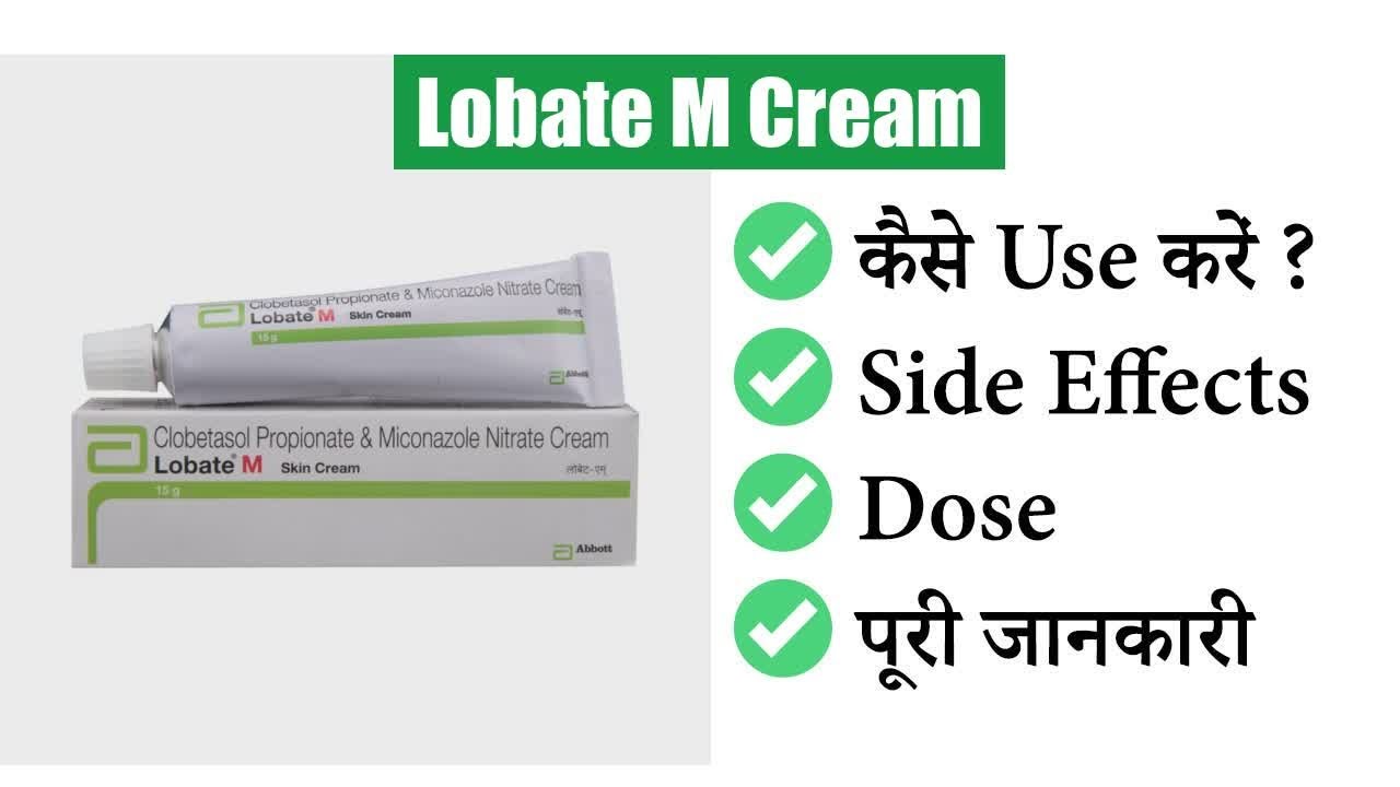 Lobate M Cream Uses in Hindi | Side Effects | Dose