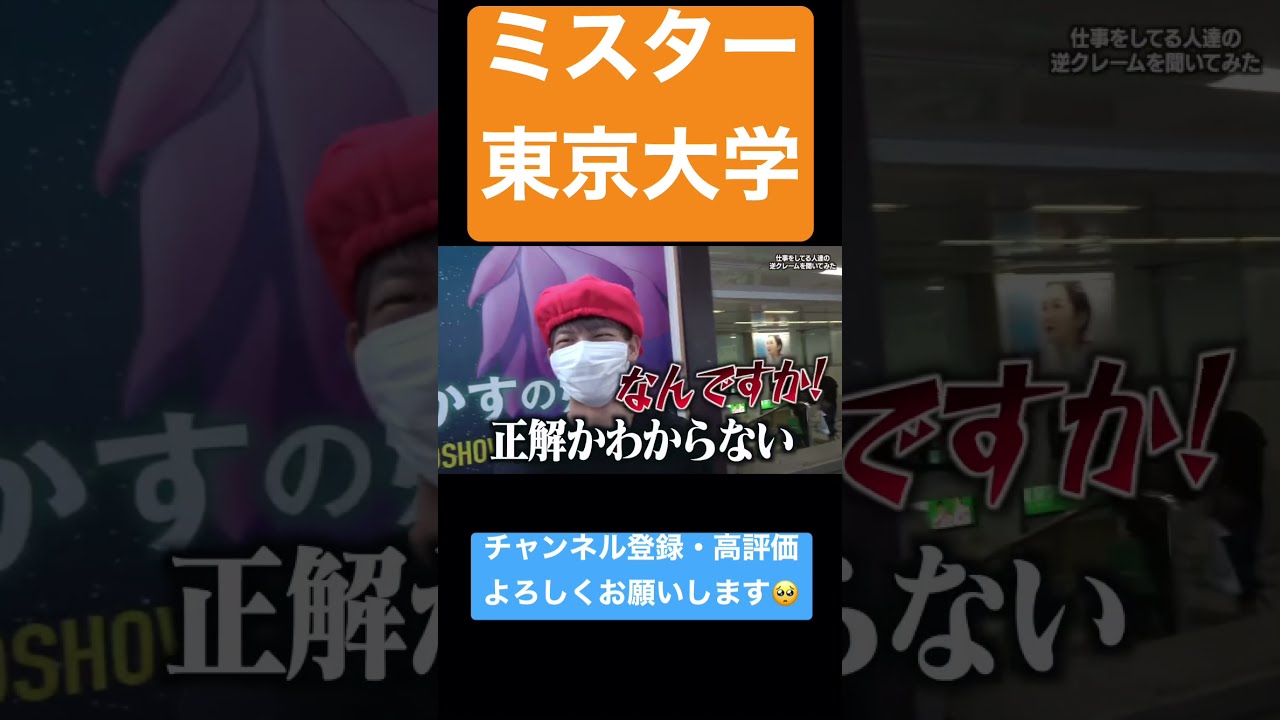 【ジュキヤ切り抜き】 ミスター東大ww #shorts