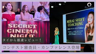 【3月17日】鈴木実歩さん【タイ・プーケットから重大発表⚡️】「未来シフトコーチング」ついに始動！