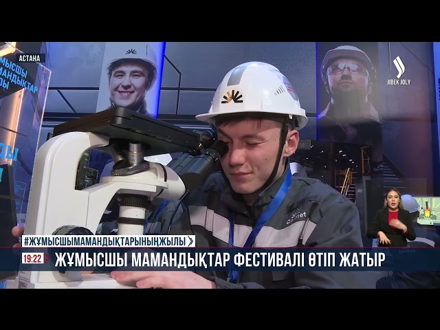 Астанада жұмысшы мамандықтар фестивалі өтуде