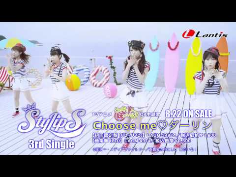 【StylipS】「Choose me♡ダーリン」Music Video - short ver. -