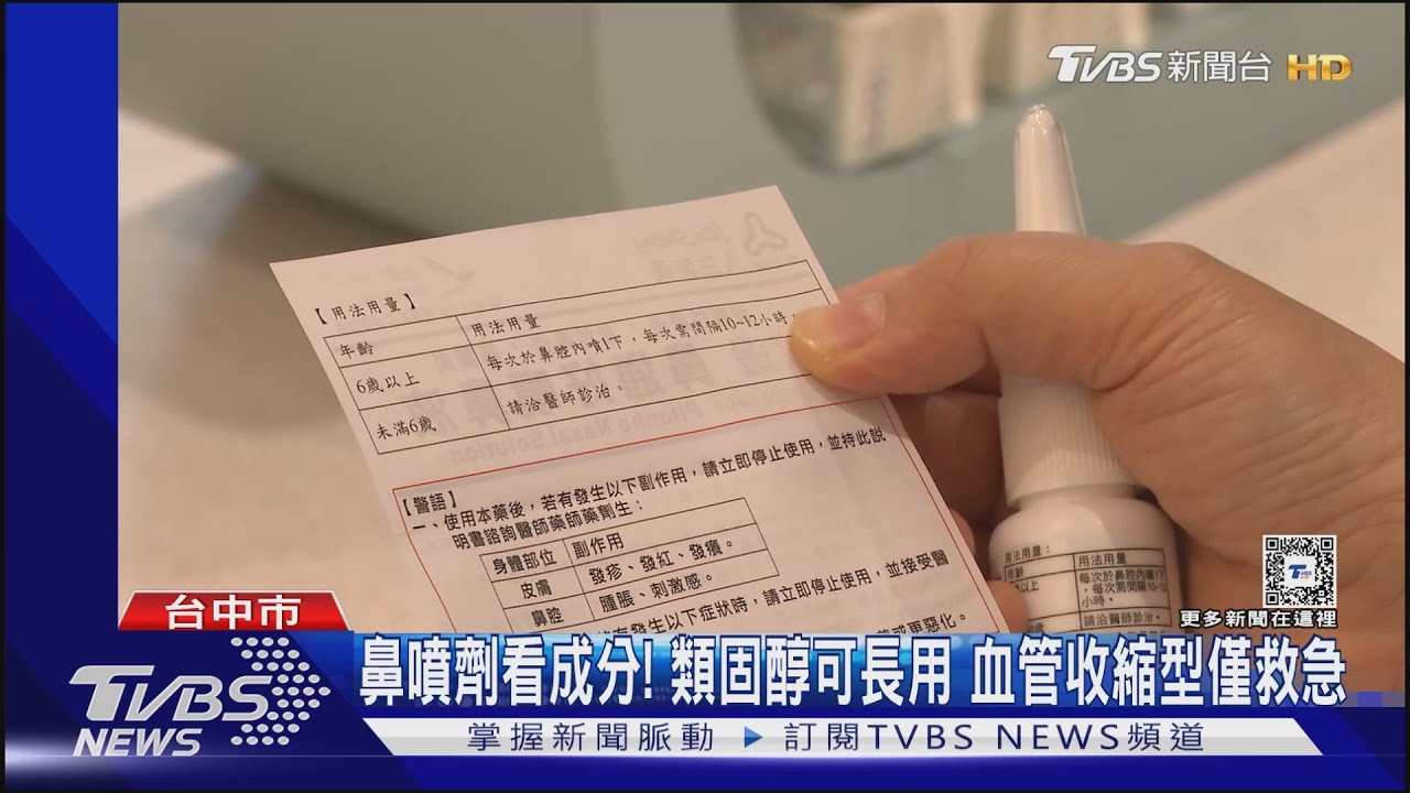 濫用「血管收縮型鼻噴劑」 釀反彈性鼻炎鼻更塞