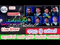 Athula Sri Gamage With SUNFLOWER Live Show At Bentara සන්ෆ්ලවර් සමඟ අත�