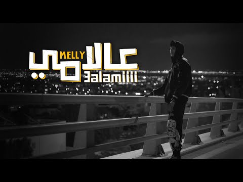 Melly - 3alamiiii (Official Music Video) | عالامي