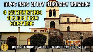 >ΚΥΡΙΑΚΗ Β΄ ΝΗΣΤΕΙΩΝ - 16/3/2025