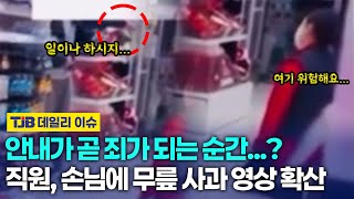 순천 다이소 매장에서 ‘무릎 사과’ 논란… 아이 안전 안내 뒤 벌어진 일｜TJB