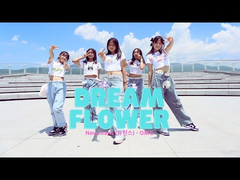"Dream Flower" - NewJeans (뉴진스) - OMG [ Dance cover ]