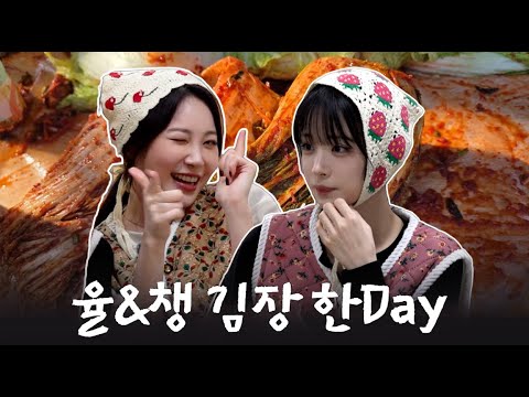 유라의 예쁜 여동생 프로미스나인 이채영 | 채영아 김치는 사먹자 ❤️‍🔥
