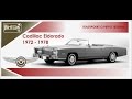 Auto Vintage / Авто Винтаж. Cadillac Eldorado 1972-1978 ...