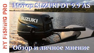Suzuki dt 9.9 as троллинг