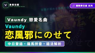 恋風邪にのせて