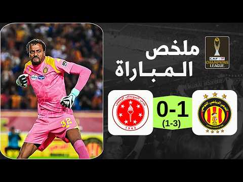 ملخص مباراة الترجي التونسي والسويحلي الليبي | تأهل صعب وشاق للترجي 💥 دوري أبطال إفريقيا 2026 